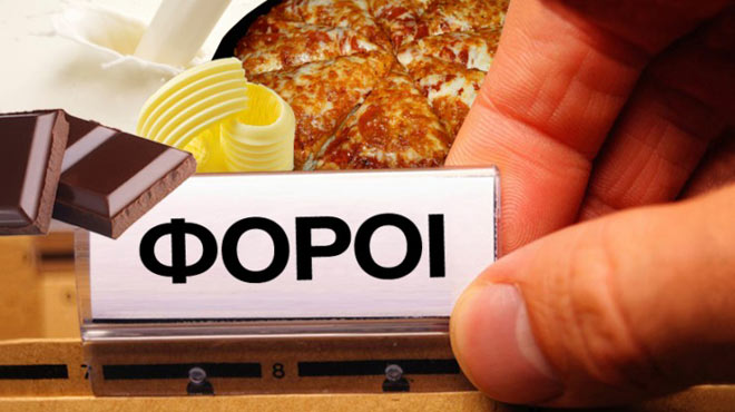 Φόρος λίπους