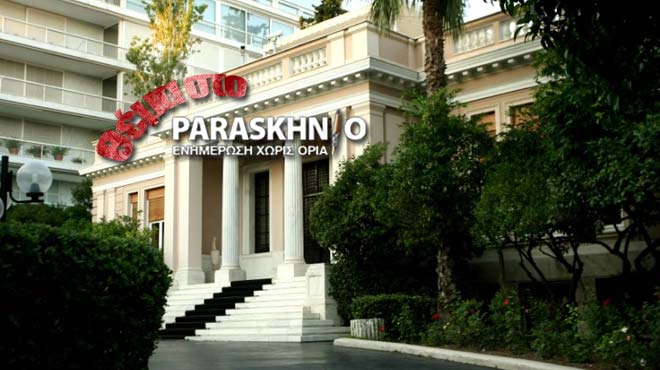Μέγαρο Μαξίμου