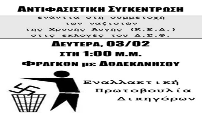 Κάλεσμα σε πορεία