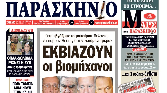 Πρωτοσέλιδο