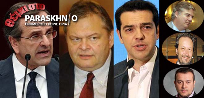 Σαμαράς Βενιζέλος Τσίπρας
