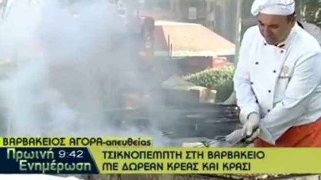 Τσικνοπέμπτη