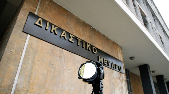 δικαστικό-μέγαρο
