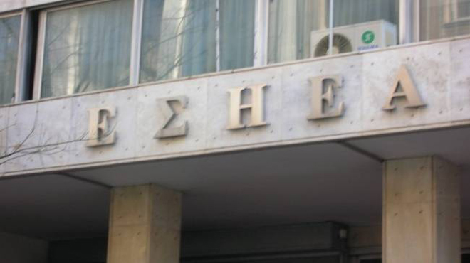 ΕΣΗΕΑ