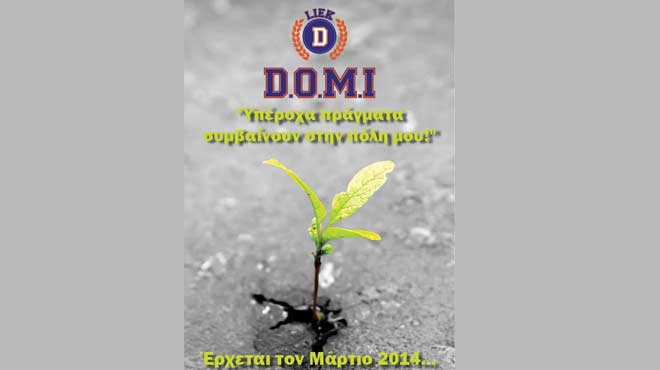 Διαγωνισμός ΙΙΕΚ DOMI