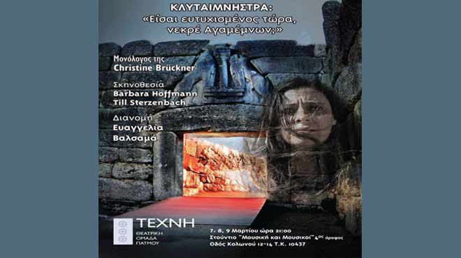 Κλυταιμνήστρα