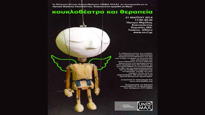 Κουκλοθέατρο