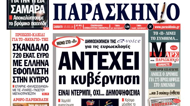 Πρωτοσέλιδο
