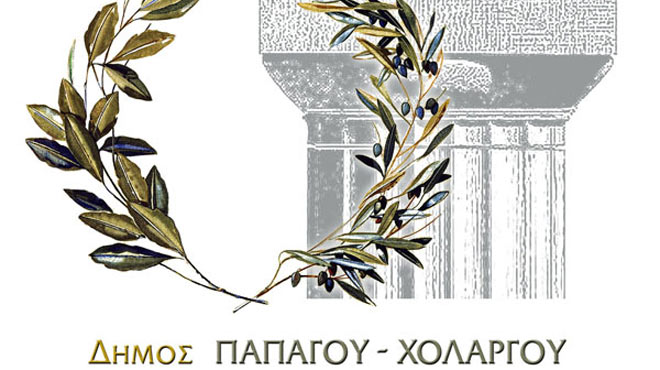 Δήμος Παπάγου-Χολαργού