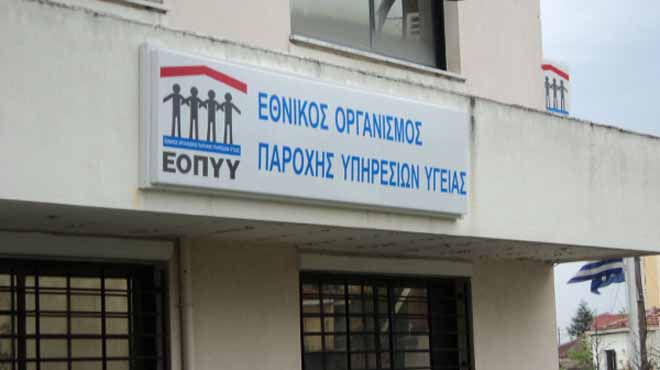 ΕΟΠΥΥ
