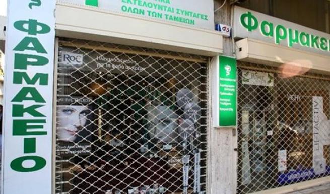 Φαρμακεία