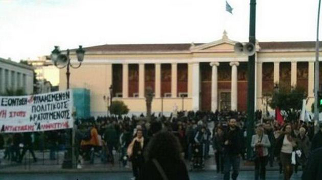 Συγκέντρωση Διαμαρτυρίας