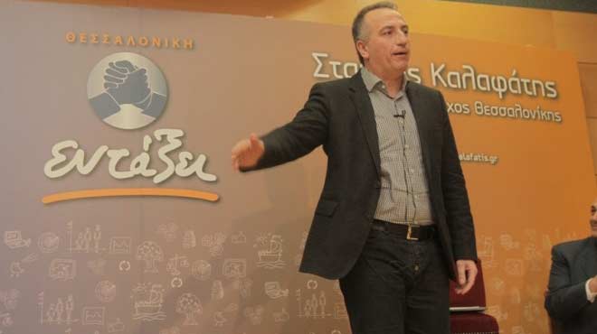 Σταύρος Καλαφάτης