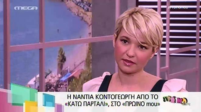 Νάντια Κοντογεώργη