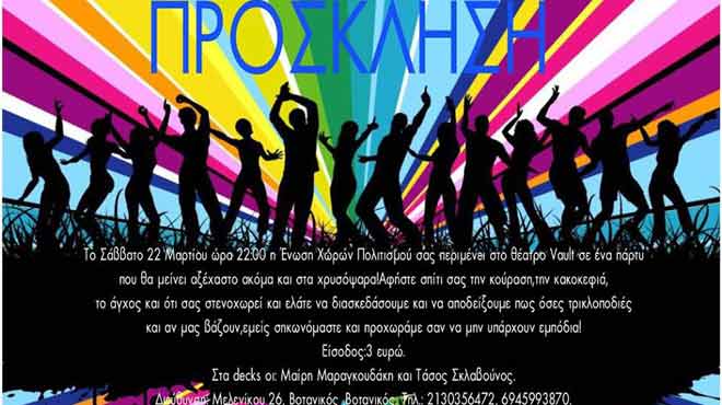 Πάρτι ένωσης χώρων πολιτισμού