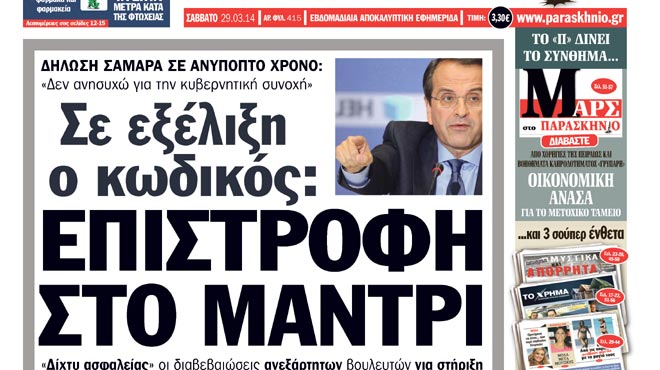 Πρωτοσέλιδο
