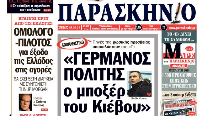 Πρωτοσέλιδο