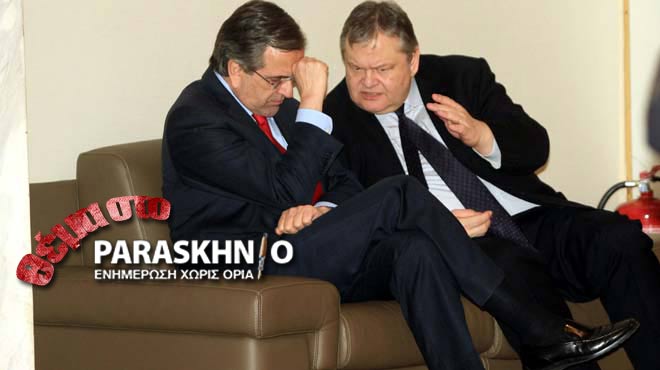 Σαμαράς και Βενιζέλος
