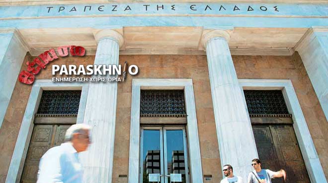 Τράπεζα της Ελλάδος