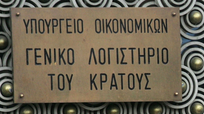 Γενικό Λογιστήριο του Κράτους