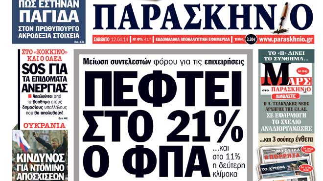 Πρωτοσέλιδο