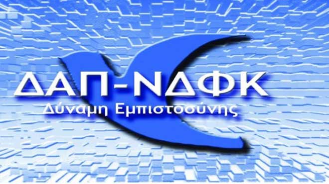 ΔΑΠ - ΝΔΦΚ