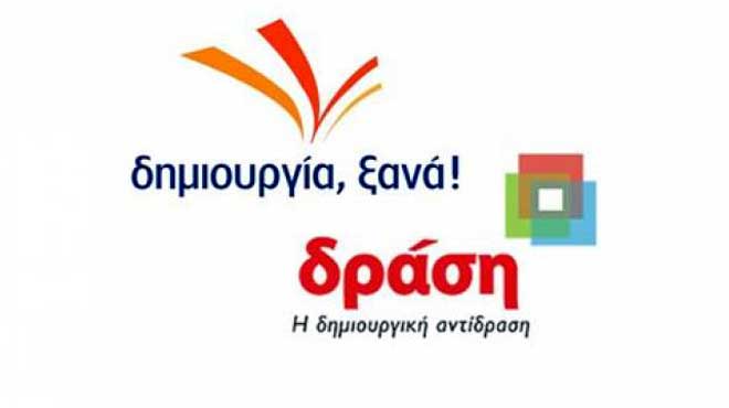 Δράση-Δημιουργία Ξανά