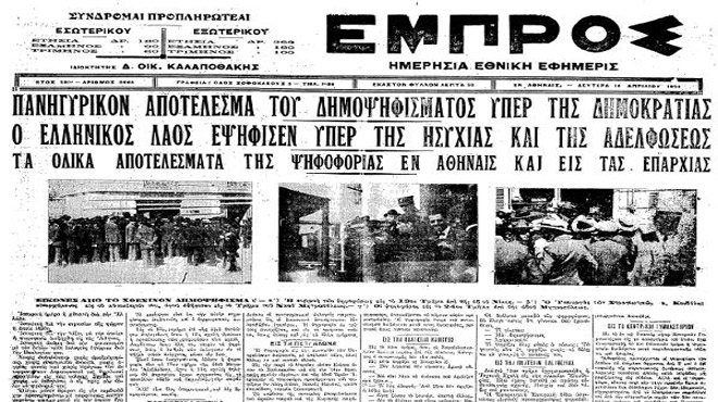 δημοψήφισμα
