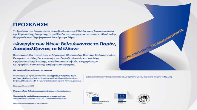 Περιφερειακό συνέδριο για την ανεργία