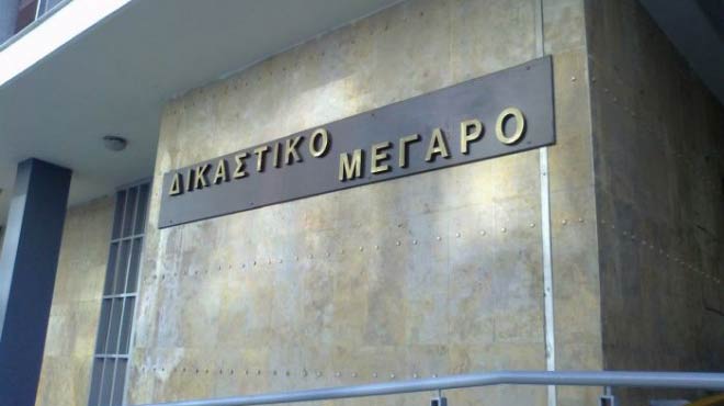 Δικαστικό Μέγαρο