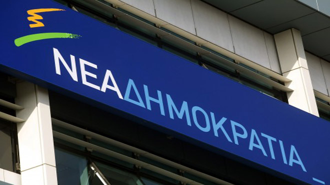 νεα δημοκρατία