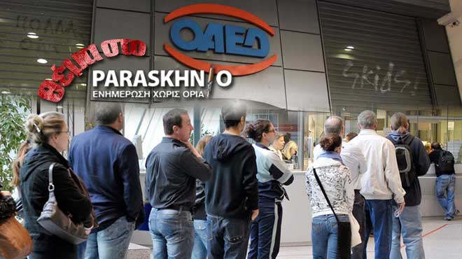 ΟΑΕΔ