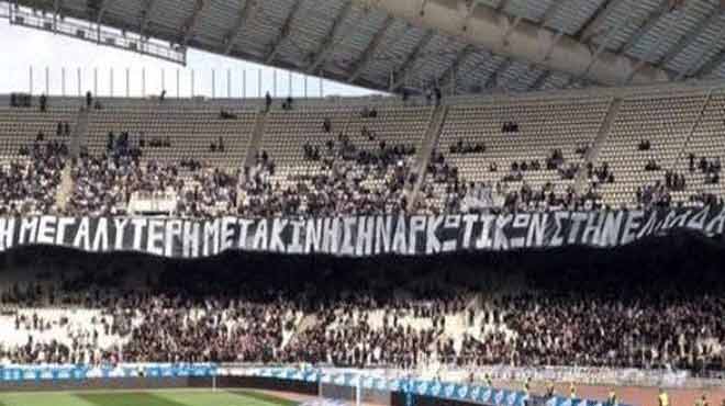 ΠΑΟΚ πανό