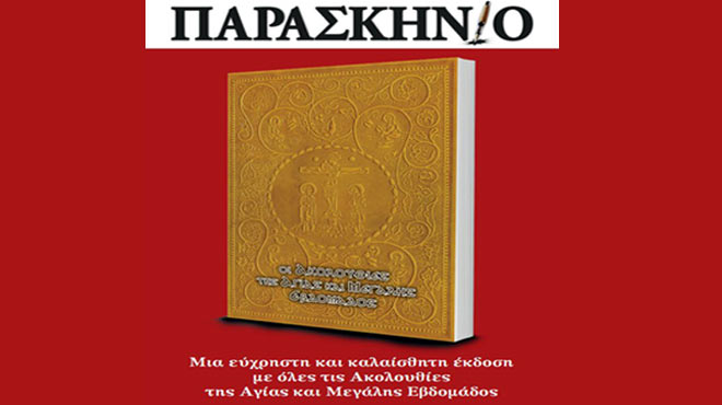 Παρασκήνιο