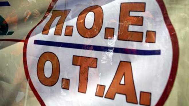 ΠΟΕ - ΟΤΑ