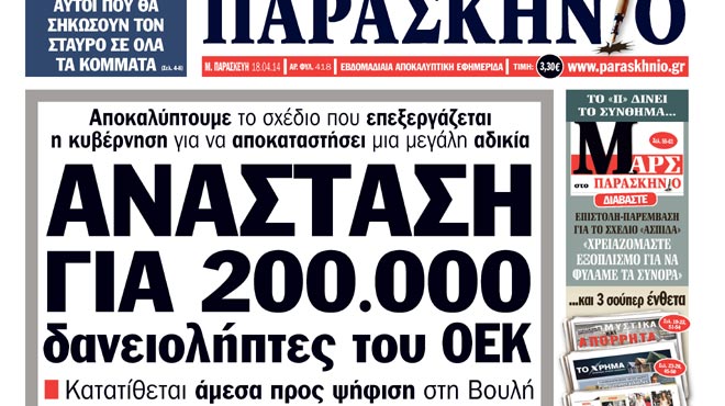 Πρωτοσέλιδο