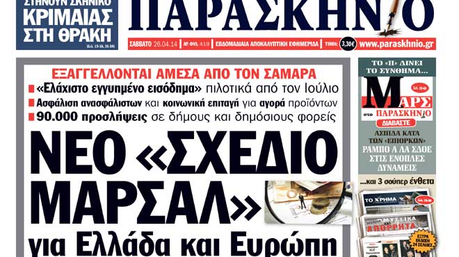 Πρωτοσέλιδο