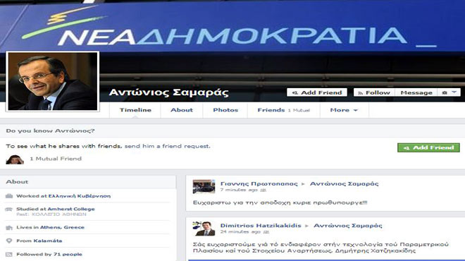 Ψεύτικο προφίλ πρωθυπουργού