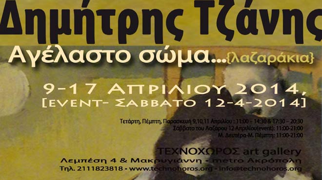 Δημήτρης Τζάνης