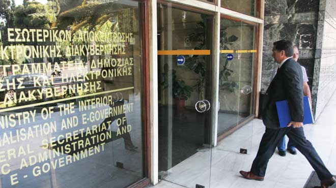 Υπουργείο Εσωτερικών