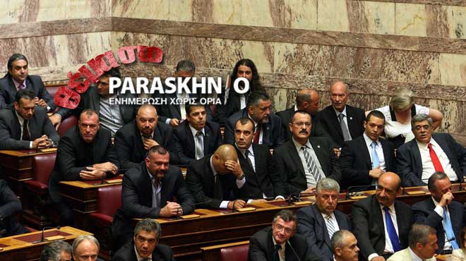 Χρυσή Αυγή