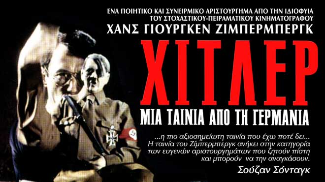 Ταινία για τον Χίτλερ
