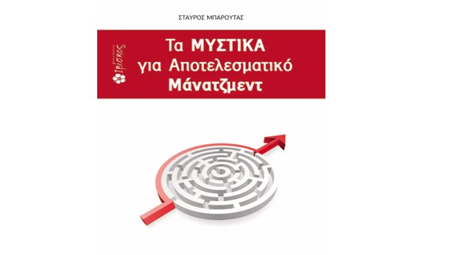 Σταύρος Μπαρούτας