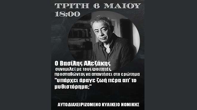 Βασίλης Αλεξάκης