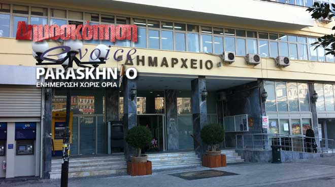 Δημαρχείο