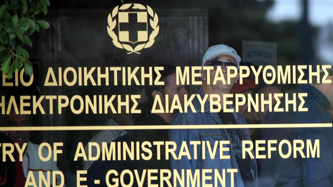 υπ.διοικητικής Μεταρρύθμισης