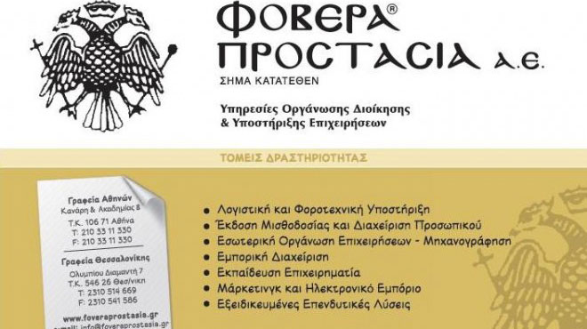 Φορολογικά Ζητήματα