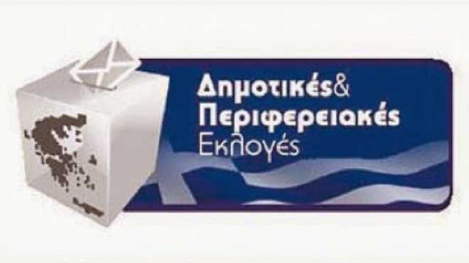 Εκλογές