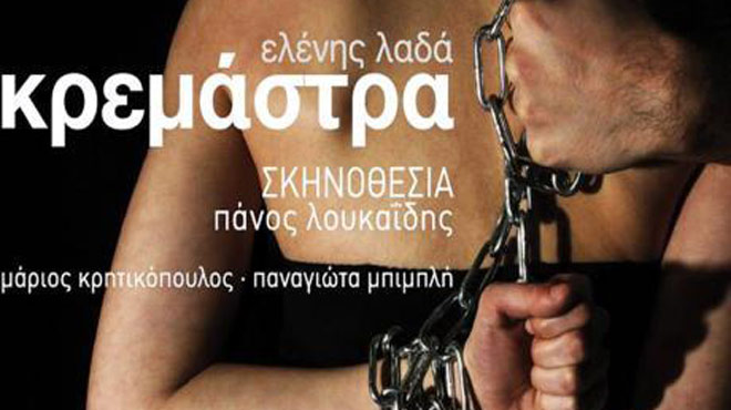 Κρεμάστρα