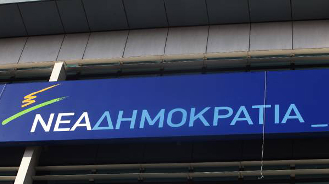 Νέα Δημοκρατία